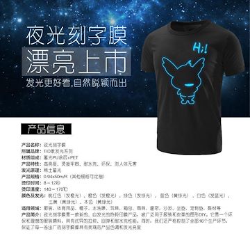 新力元廠家直銷 PU刻字膜 夜光燙畫膜 夜光熱轉(zhuǎn)印